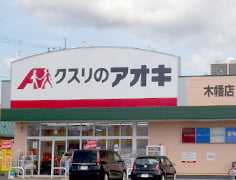 クスリのアオキ イメージ